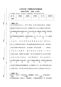 小学科学第二学期期末教学质量检测（科学四年级）