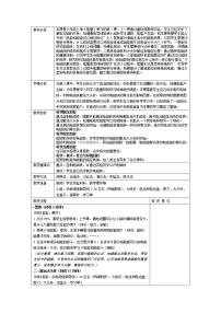 小学教科版 (2017)4.电能和磁能教学设计