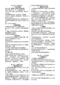 人教版六年级上册科学简答题总结