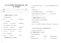 教科版科学五年级上册 第一单元 测试卷 （试题）+（答案）