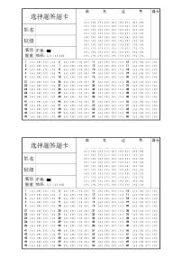 2020年青岛版科学三年级上册第一单元答题卡60题横向打印稿