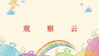 科学三年级上册6.观察云优秀教学课件ppt