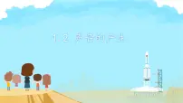 湘科版 (2017)四年级上册2 声音的产生教学课件ppt