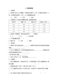 小学科学大象版 (2017)四年级上册3 速度的测量当堂检测题