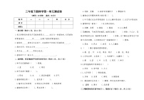 苏教版科学（2017）三年级下册全册全单元全套单元测试卷