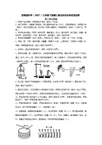 苏教版科学（2017）三年级下册第三单元知识点总结测试卷