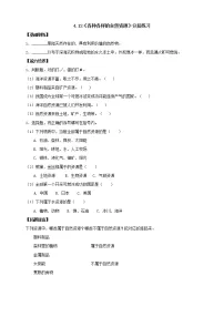 人教鄂教版 (2017)六年级上册12 各种各样的自然资源随堂练习题