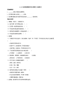 科学六年级上册15 自然资源的开发与保护同步练习题