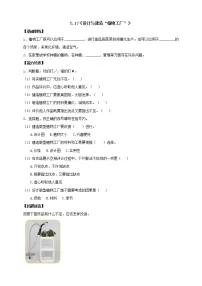 六年级上册17 设计与建造“植物工厂”达标测试