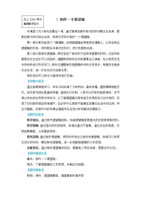 科学五年级上册7.制作一个潜望镜教案设计