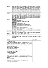 教科版 (2017)六年级上册6.推动社会发展的印刷术教案