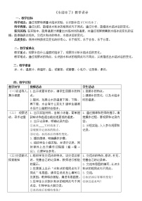 小学科学教科版 (2017)三年级上册3.水结冰了教学设计