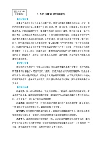 五年级上册3.光的传播会遇到阻碍吗教案设计