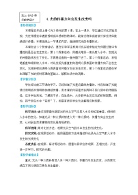 小学科学教科版 (2017)五年级上册4.光的传播方向会发生改变吗教案设计