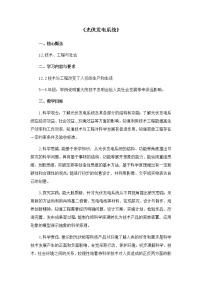 青岛版 (六三制2017)六年级上册25 光伏发电系统教案