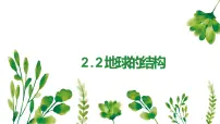科学五年级上册2.地球的结构优秀课件ppt
