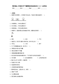 教科版三年级科学下册期末综合测试卷（二）含答案