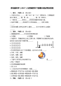 青岛版科学（2017）五四制四年下册期末测试卷及答案