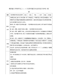 小学科学教科版 (2017)五年级上册4.光的传播方向会发生改变吗教学设计及反思
