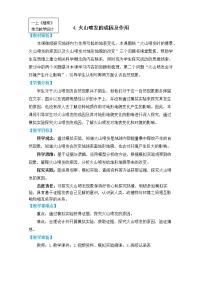 小学科学教科版 (2017)五年级上册4.火山喷发的成因及作用教案