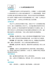 小学科学教科版 (2017)五年级上册4.火山喷发的成因及作用教案