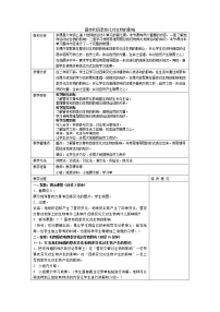 小学教科版 (2017)7.昼夜和四季变化对生物的影响教学设计及反思