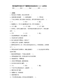 教科版四年级科学下册期末综合测试卷（二）含答案