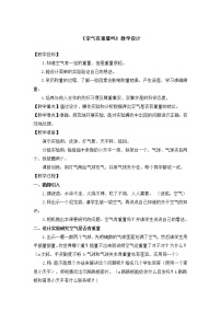 小学科学教科版 (2017)三年级上册4.空气有质量吗教案设计