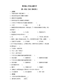 教科版三年级上册科学 第一单元《水》测试卷二