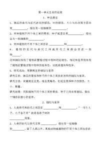 冀人版六年级上册科学练习题及答案