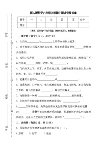 冀人版科学六年级上册期中测试卷及答案