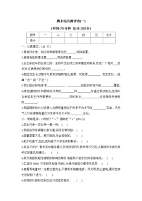 冀人版六年级科学上册期末综合测评卷(一)（word版 有答案）