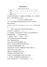 冀人版六年级科学上册期末综合测评卷二（word版 有答案）