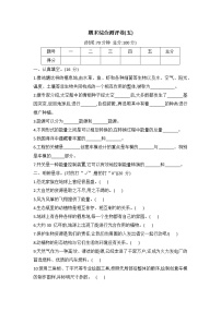 冀人版六年级科学上册期末综合测评卷五（word版 有答案）