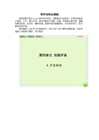 湘科版 (2017)六年级上册4 宇宙畅想曲精品课件ppt