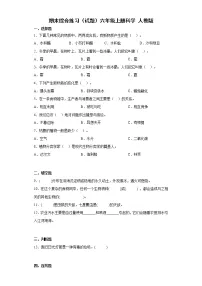人教鄂教版（2017秋）六年级上册科学 期末综合练习（含答案）
