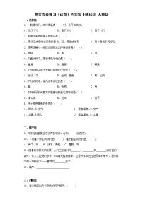 人教鄂教版（2017秋）四年级上册科学期末综合练习（含答案）