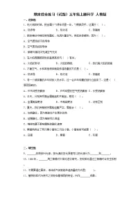 人教鄂教版（2017秋）五年级上册科学期末综合练习（含答案）