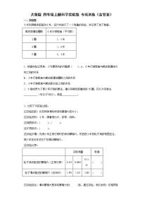 大象版（2017秋） 四年级上册科学实验题 专项训练（含答案）