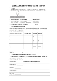 大象版（2017秋）三年级上册科学实验题 专项训练（含答案）