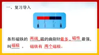 科学大象版 (2017)2 两极指南北完美版ppt课件