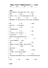 粤教版三年级科学下册期末综合测试卷（一）含答案