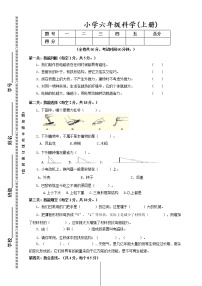 教科版小学六年级科学上册期末试卷及答案.