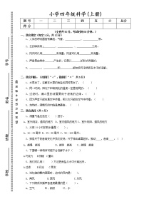 教科版小学四年级科学上册期末试卷及答案