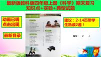 小学科学教科版 (2017)四年级上册5.运动与摩擦力完整版复习ppt课件