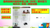 小学科学教科版 (2017)四年级上册5.运动与摩擦力完整版复习ppt课件
