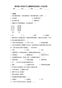 教科版六年级科学上册期末综合测试C卷含答案