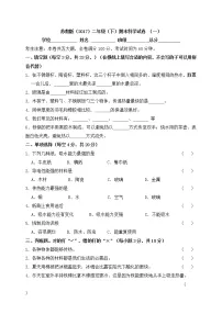 新苏教版二年级下册期末质量检测科学试卷（一）（含答案）