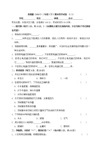 新苏教版二年级下册期末质量检测科学试卷（二）（含答案）