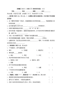 新苏教版二年级下册期末质量检测科学试卷（三）（含答案）